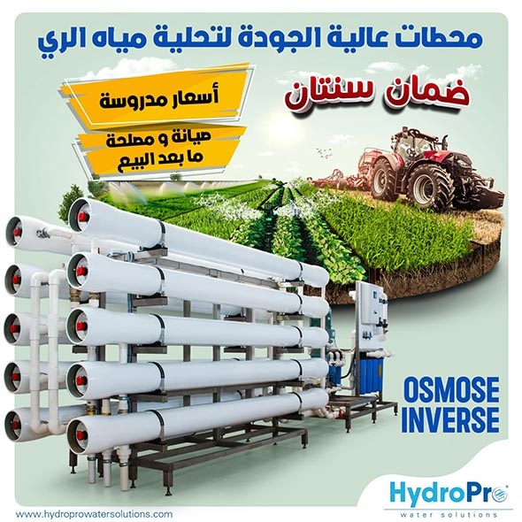 Hydropro : Votre Partenaire Innovant pour la Solution Agricole